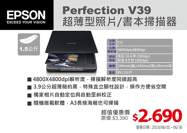 EPSON Perfection V39 輕薄照片/書本掃描器