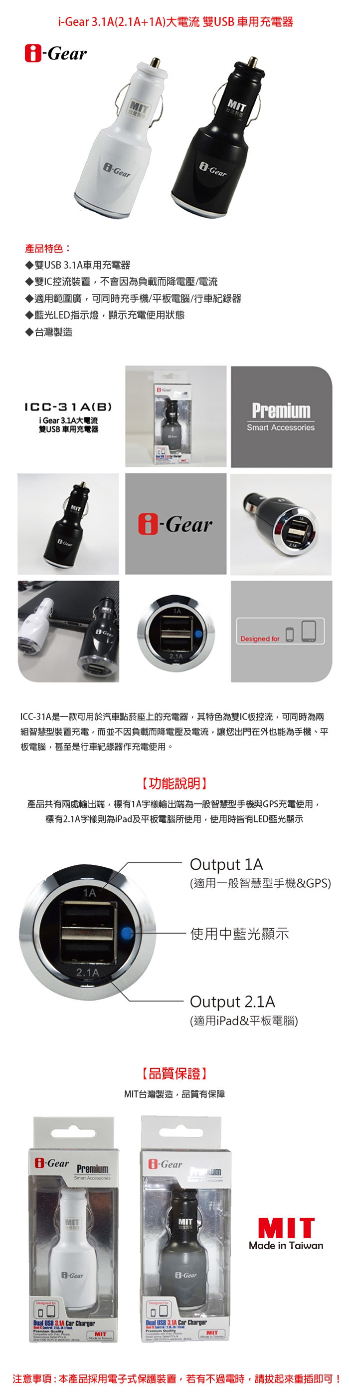 i-Gear 3.1A大電流雙USB車用充電器ICC-31A