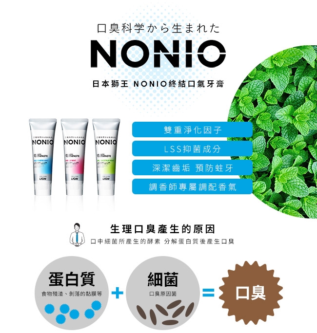 日本獅王LION NONIO終結口氣牙膏130g 9入組 (贈臼齒深潔牙刷超小頭 x3)