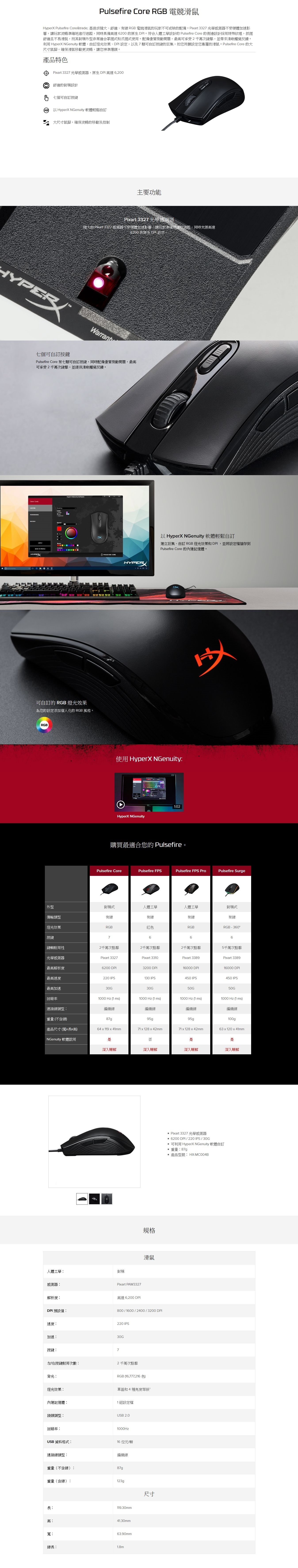 HyperX PulseFire Core RGB 電競滑鼠