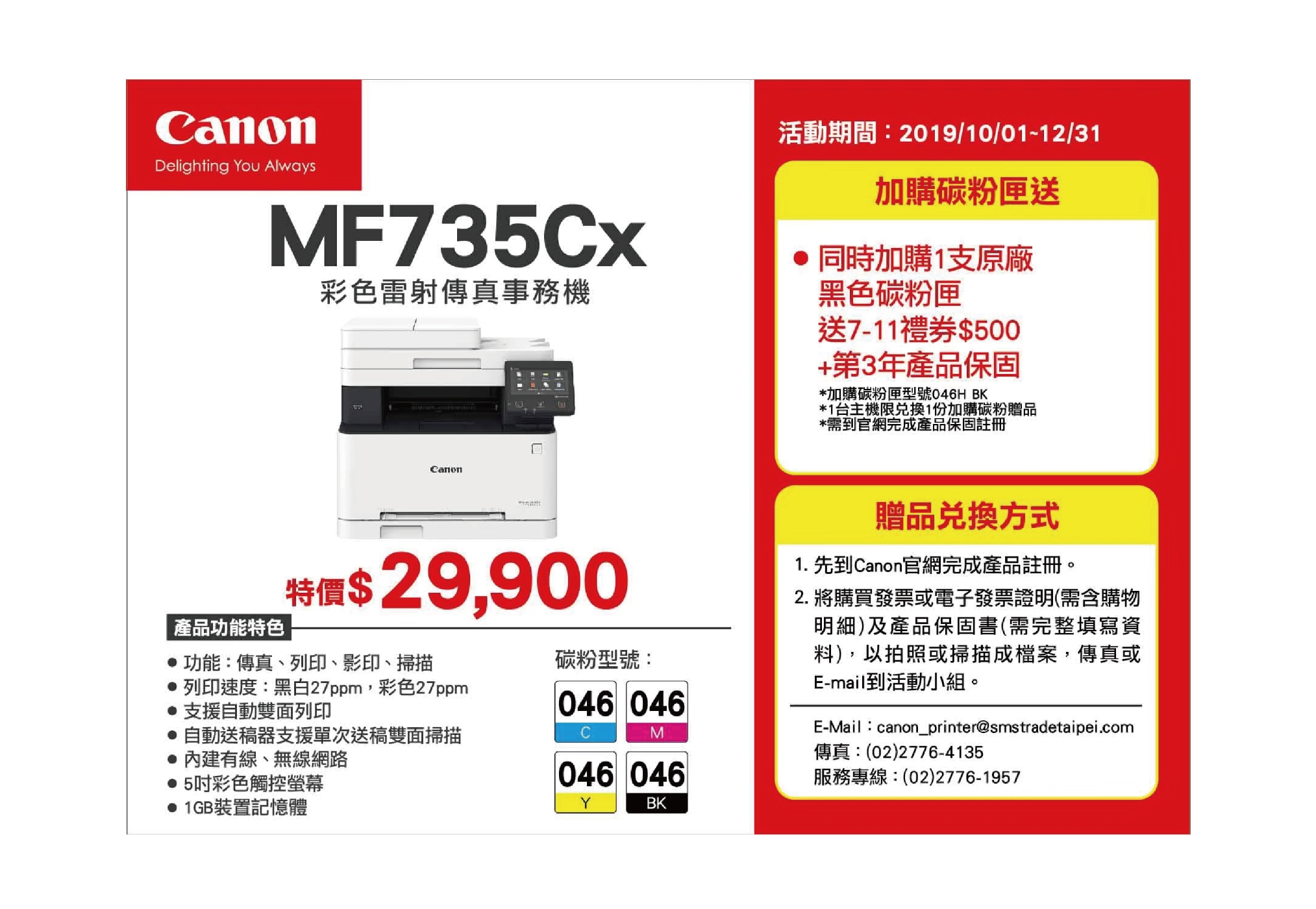 Canon imageCLASS MF735Cx彩色雷射多功能事務機