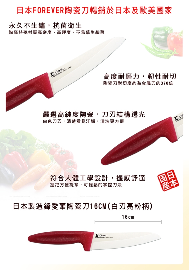 FOREVER 日本製造鋒愛華陶瓷刀16CM+12CM(白刃亮粉柄)贈原廠抗菌剪刀白刃粉柄