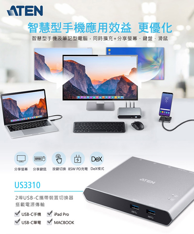 ATEN 2埠 USB-C 攜帶裝置切換器 (US3310) 搭載電源傳輸