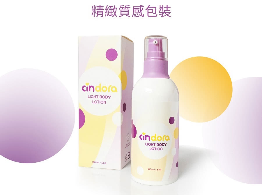 【Cindora馨朵拉】紫馨輕透嫩白身體乳 180ml