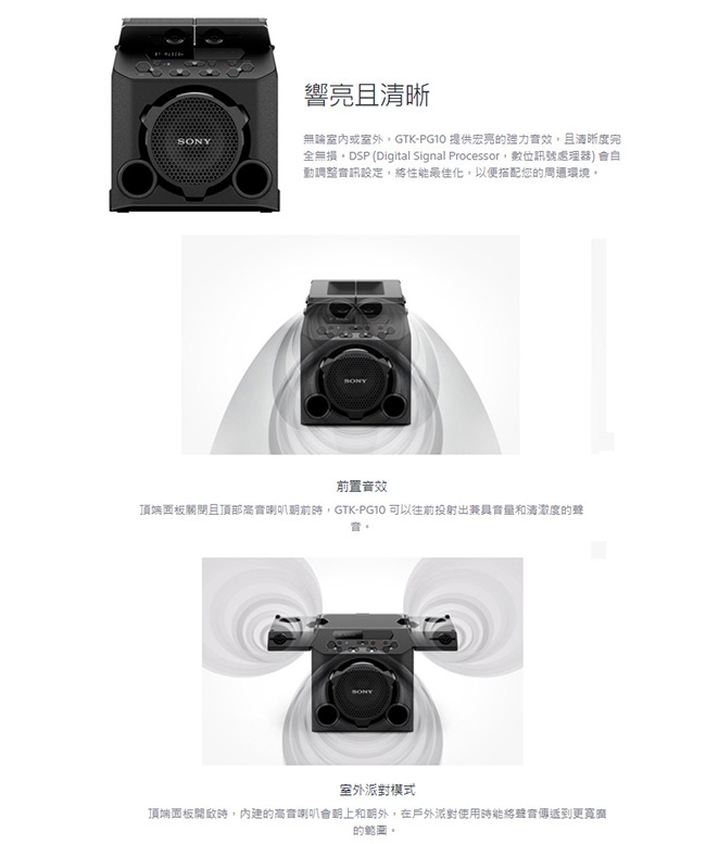 SONY 戶外派對無線藍芽喇叭 GTK-PG10