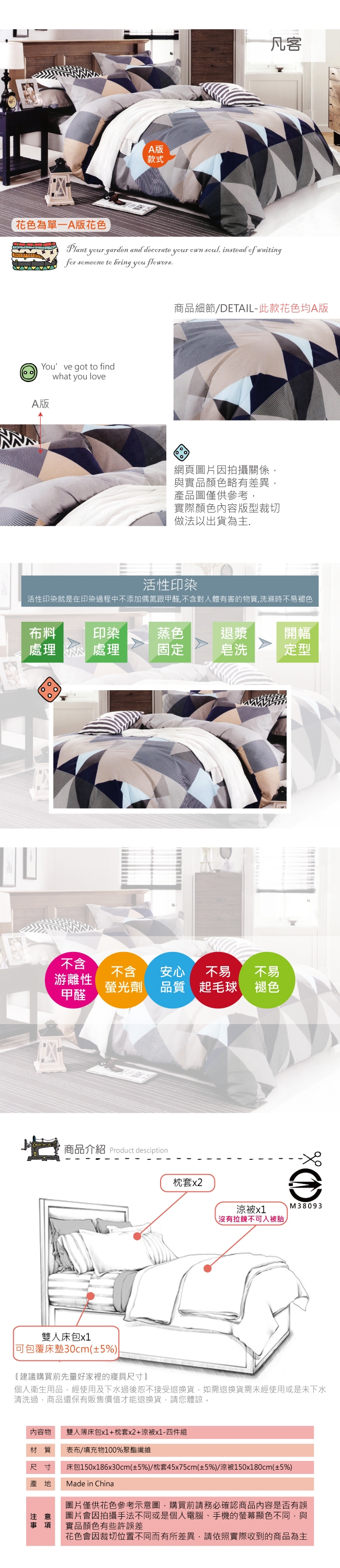 BEDDING-活性印染5尺雙人薄床包涼被組-凡客