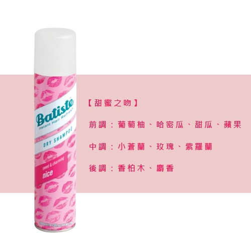 Batiste 秀髮乾洗噴劑200ml 公司貨(同款3入)