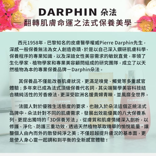 (期效品)Darphin 朵法 光采綻放洗面膠125ml-期效202009