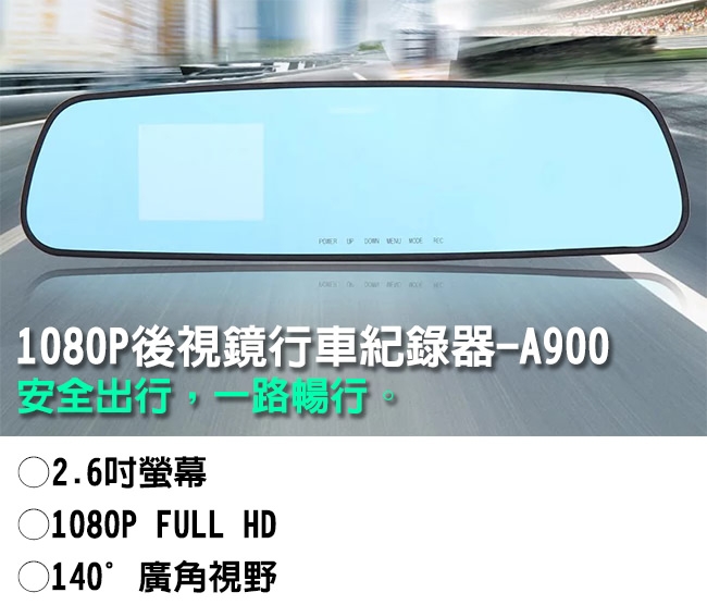 【魔鷹】1080P後視鏡行車記錄器-A900-送32G