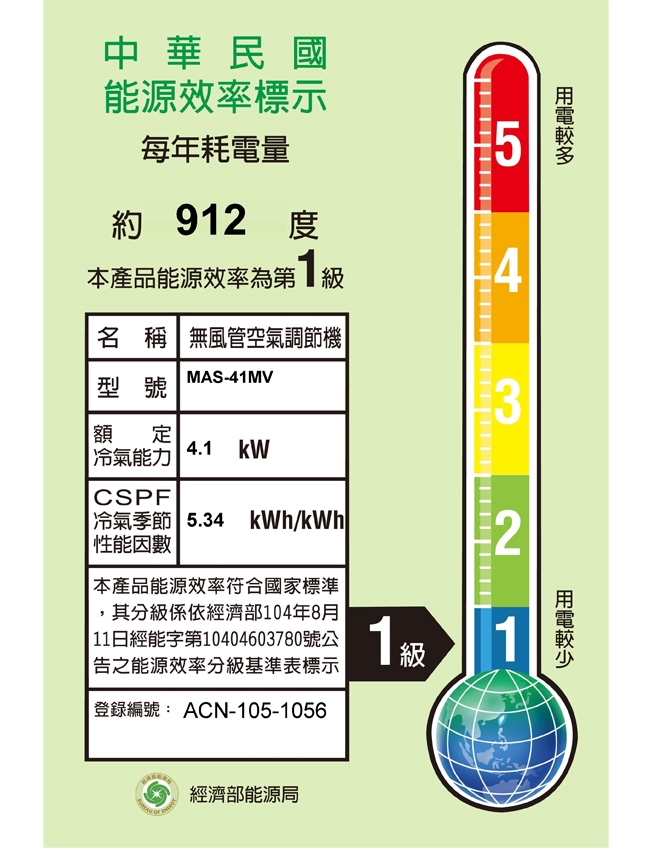 MAXE萬士益 MV系列6-8坪 一級變頻分離式冷暖型冷氣MAS-41MV/RA-41MV