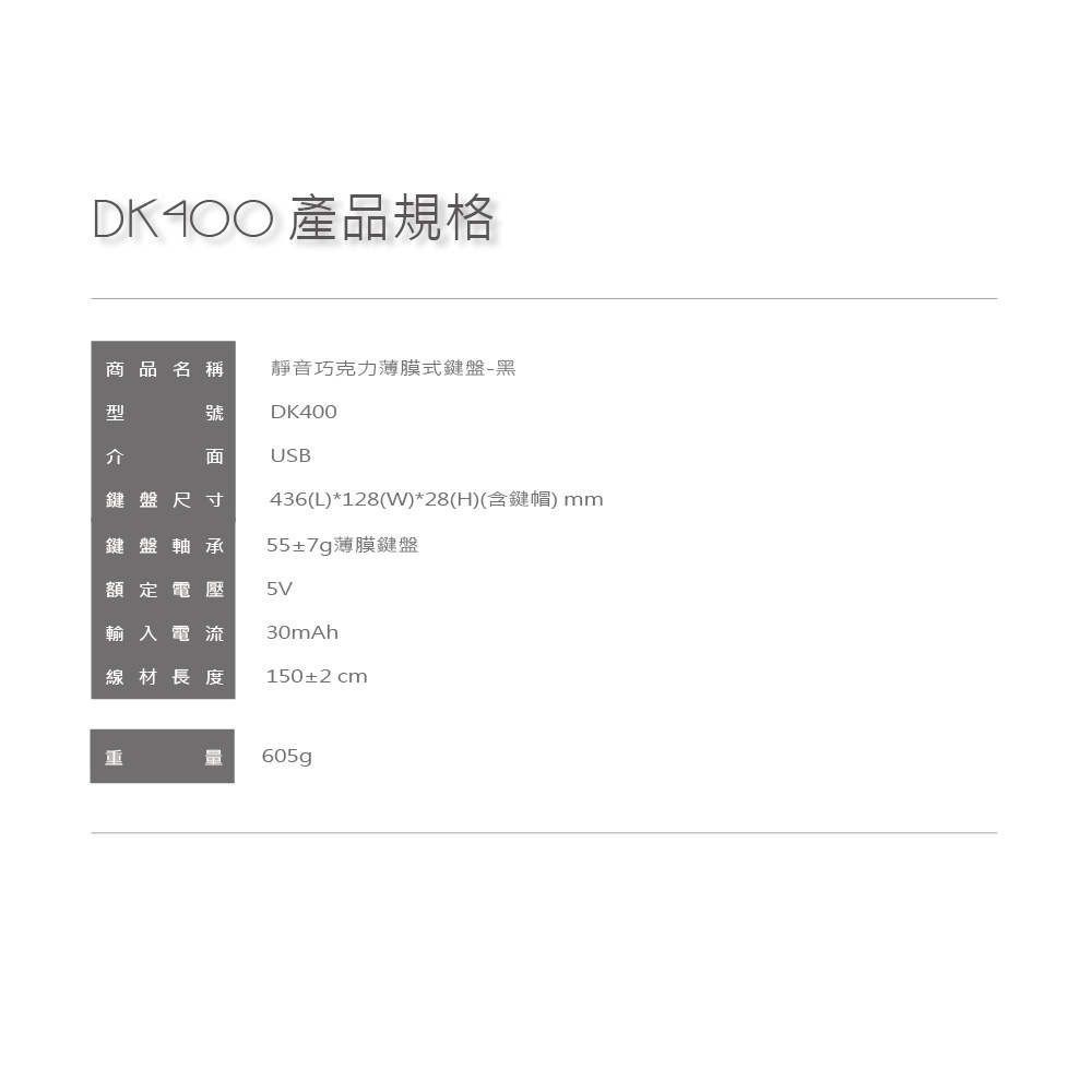 DIKE DK400靜音巧克力薄膜式鍵盤-黑