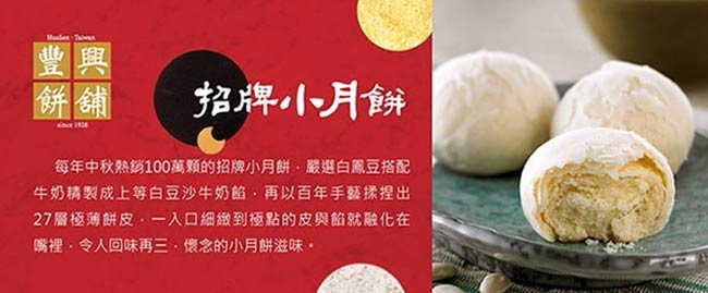 豐興餅舖 招牌小月餅禮盒(12入/盒)(2盒)