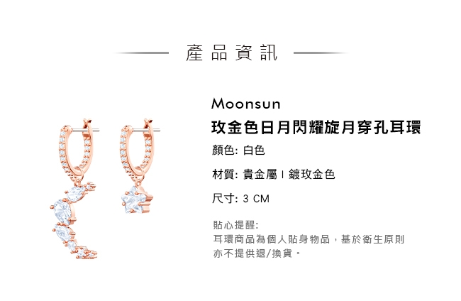 施華洛世奇 Moonsun 玫金色日月閃耀旋月穿孔耳環