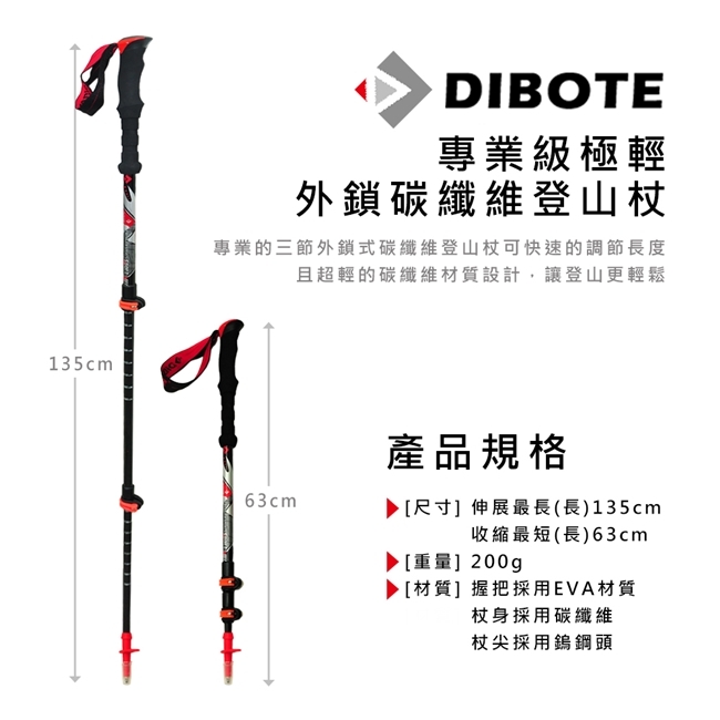 迪伯特DIBOTE 超輕量 外鎖式碳纖維登山杖 健走杖