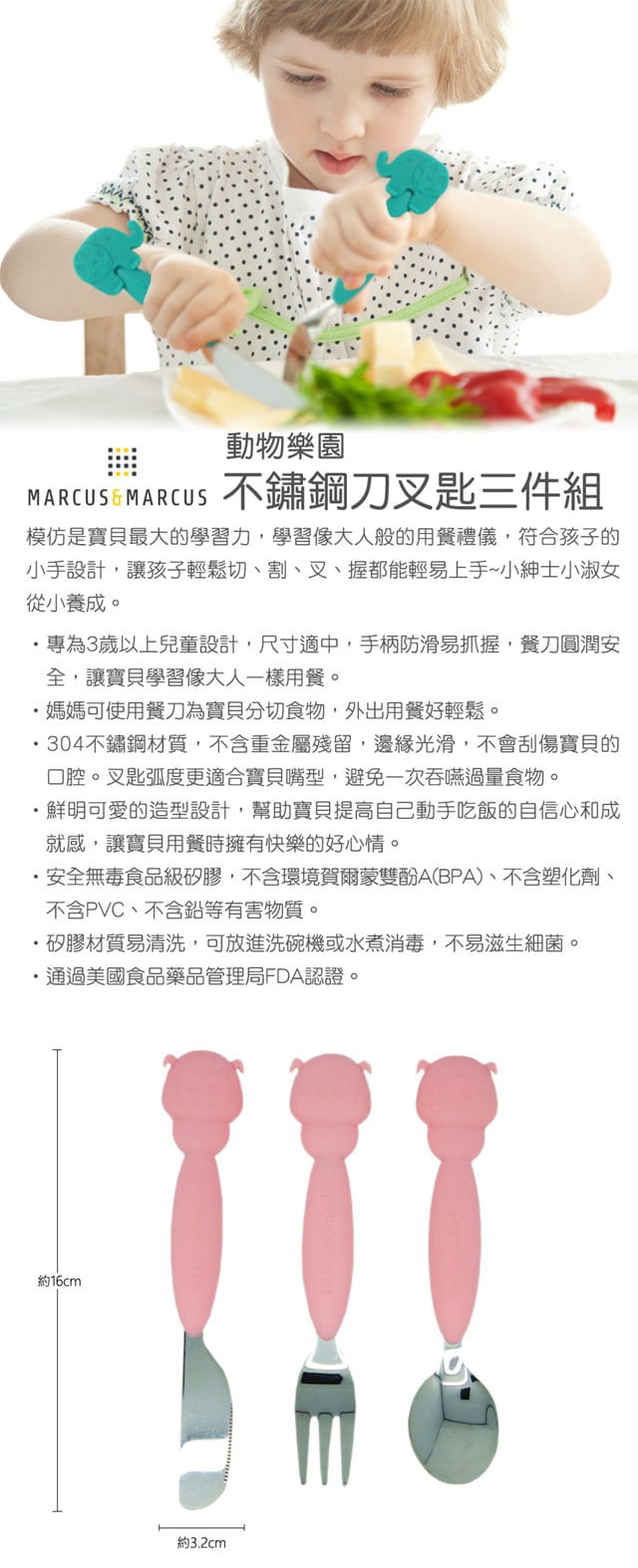 【MARCUS＆MARCUS】動物樂園304不鏽鋼刀叉匙三件組(6款可選)