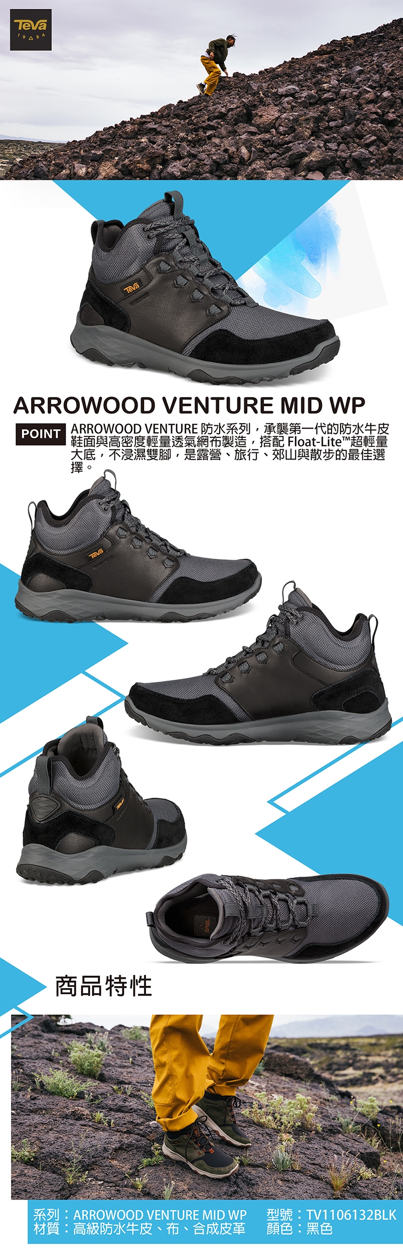 TEVA 男 Arrowood Venture Mid WP 防水牛皮休閒鞋-黑