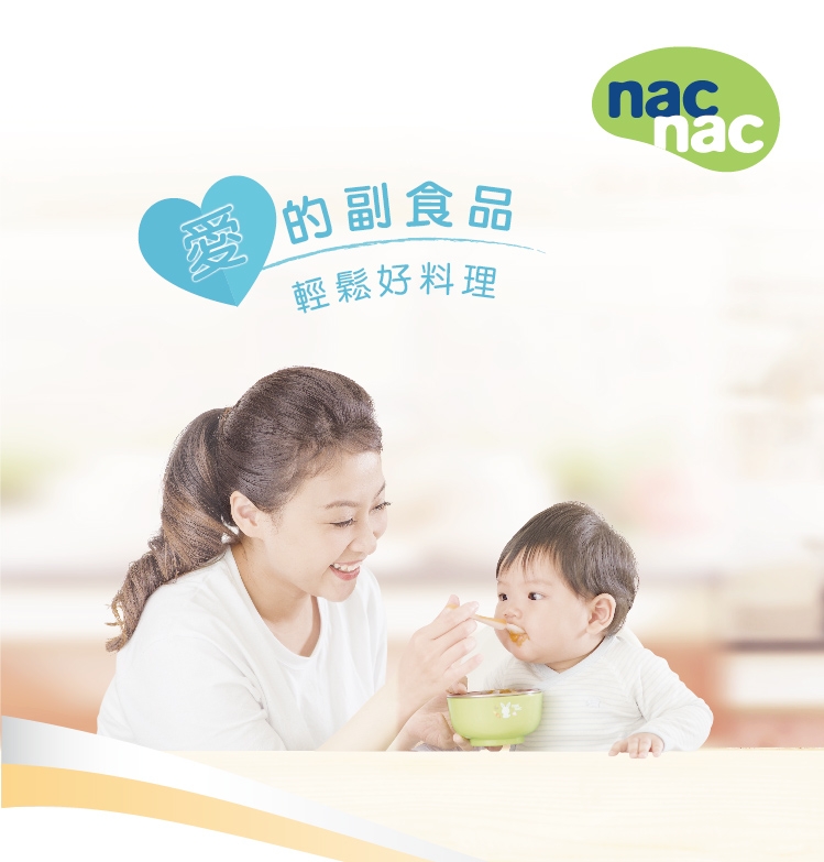 nac nac 副食品調理機+MARCUS＆MARCUS圍兜湯匙餐碗組(任選)