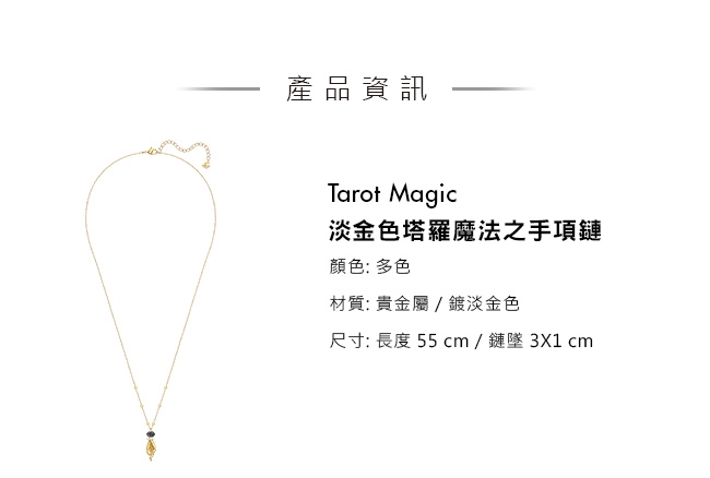 施華洛世奇 Tarot Magic 淡金色塔羅魔法之手項鏈