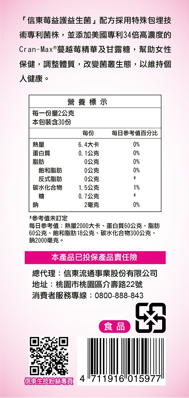 信東 信東莓益護益生菌 30包 盒 機能保健 Yahoo奇摩購物中心