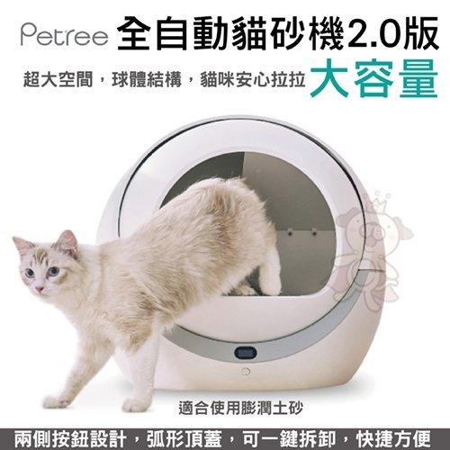 PETREE《全自動貓砂機2.0版》球體結構 超大空間