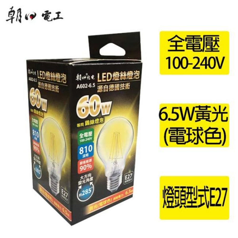 朝日電工 A602-6.5 6.5W LED燈絲燈泡E27 全電壓 (黃光)