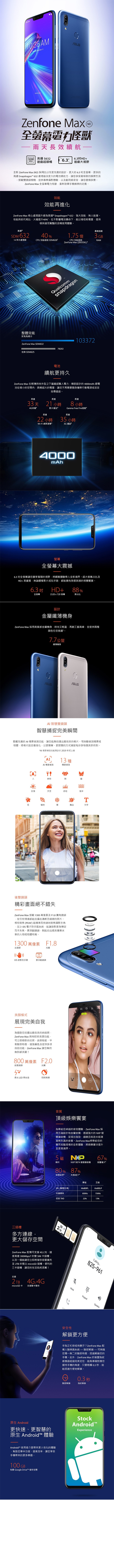 ASUS ZenFone Max M2(ZB633KL)4G/ 64GB 智慧型手機