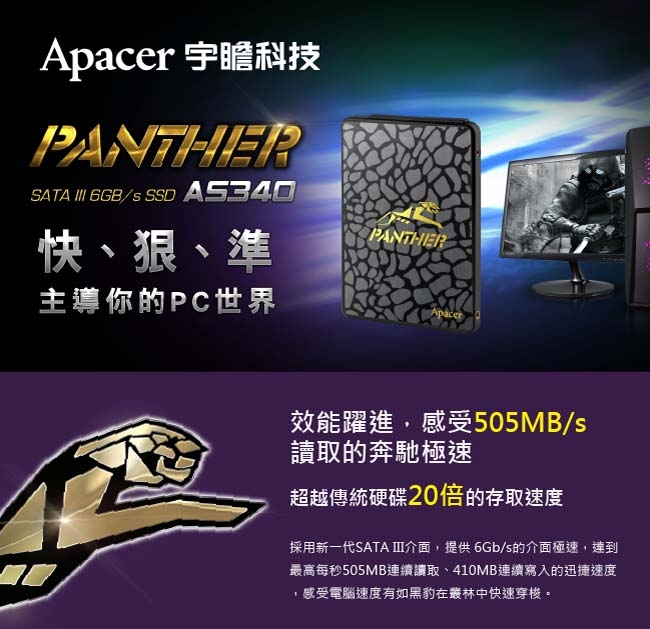 ApacerAS340系列PANTHER黑豹 SATA III 固態硬碟 480G