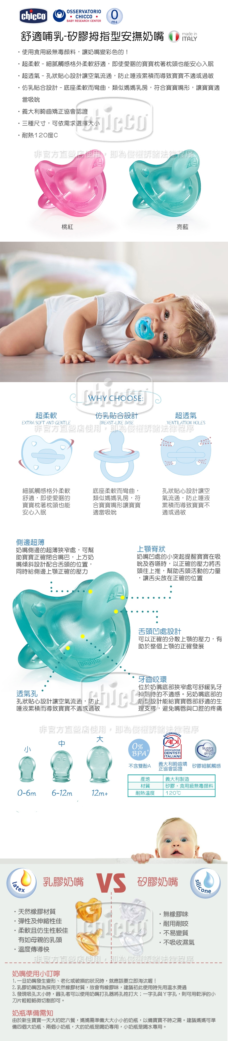 chicco-舒適哺乳-矽膠拇指型安撫奶嘴1入(亮藍/桃紅)-0m+