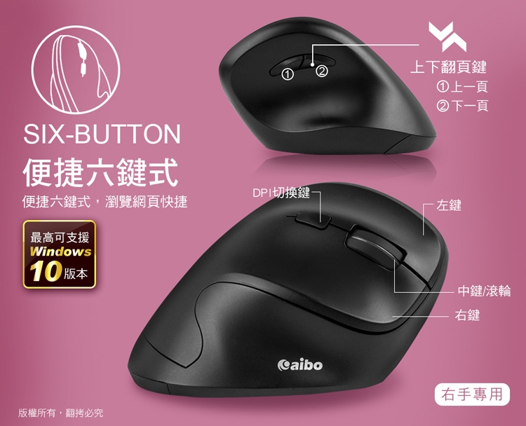 aibo 人體工學垂直式 2.4G無線直立滑鼠(3段DPI)