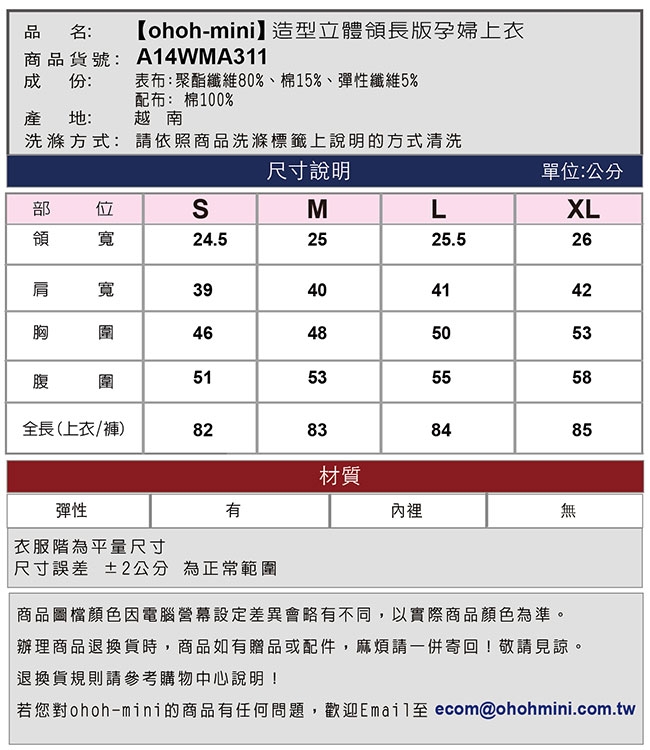 【ohoh-mini孕婦裝】造型立體領長版孕婦上衣