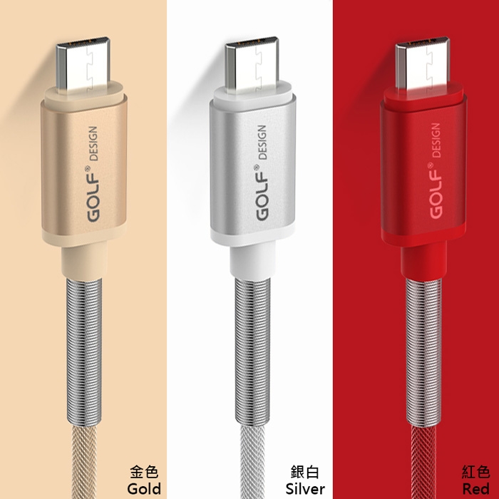 GOLF USB 轉 Micro USB 雷霆系列 尼龍網格傳輸線(1M)