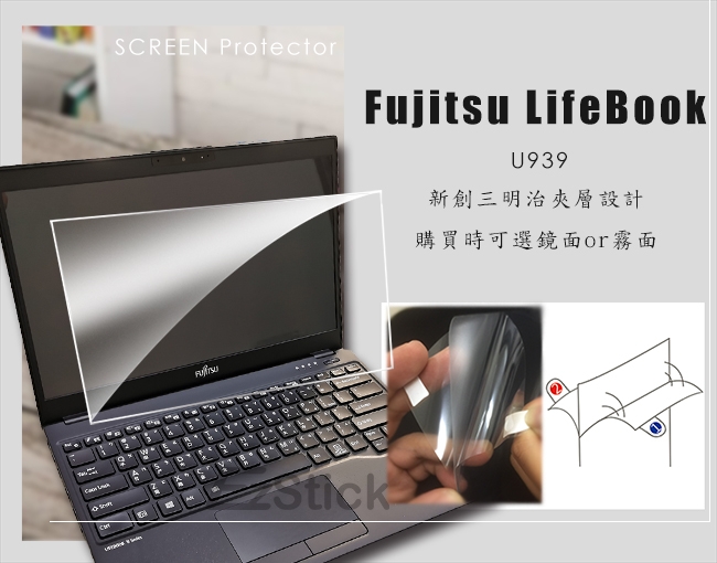 EZstick FUJITSU Lifebook U939 防藍光螢幕貼