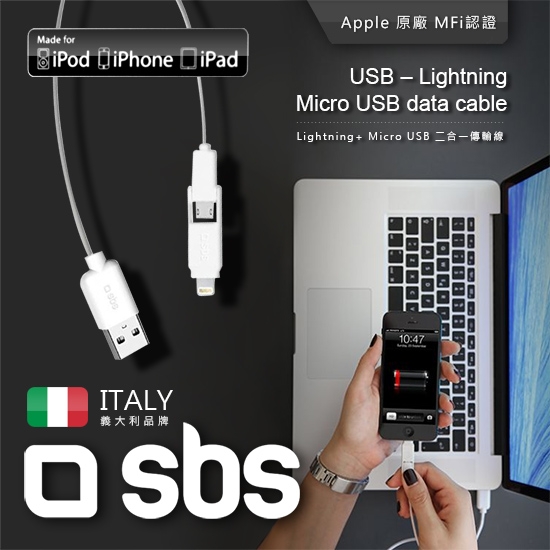 sbs Apple原廠 MFi認證Lightning+ Micro USB二合一傳輸線