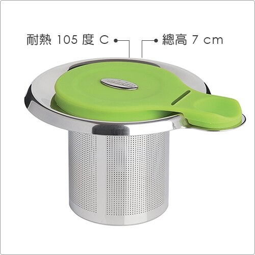 《TRUDEAU》杯蓋式濾茶器(綠)