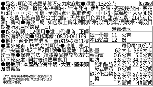 明治 阿波羅巧克力家庭號(132g)