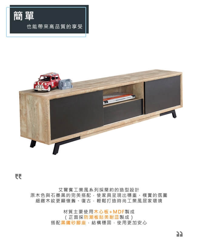 漢妮Hampton艾爾賓工業風6尺電視櫃-181*40*50 cm