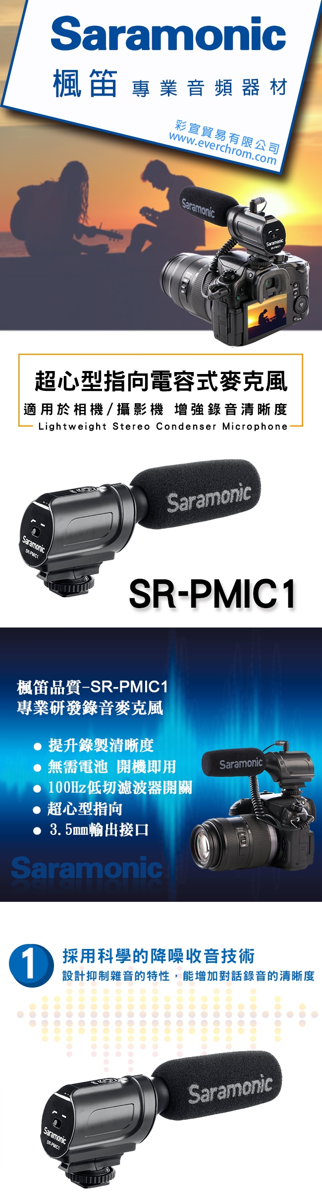 Saramonic楓笛 超心型指向電容式麥克風 SR-PMIC1(彩宣公司貨)