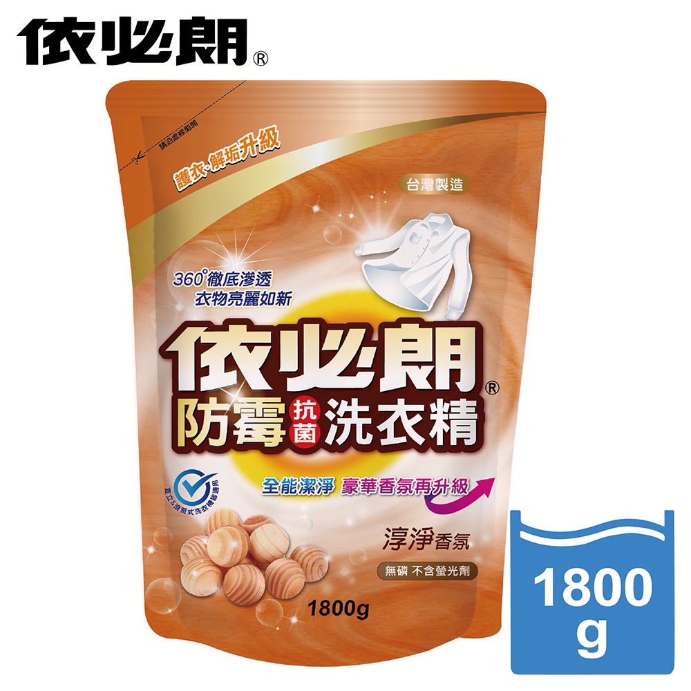 依必朗淳淨香氛防霉抗菌洗衣精-補充包1800g