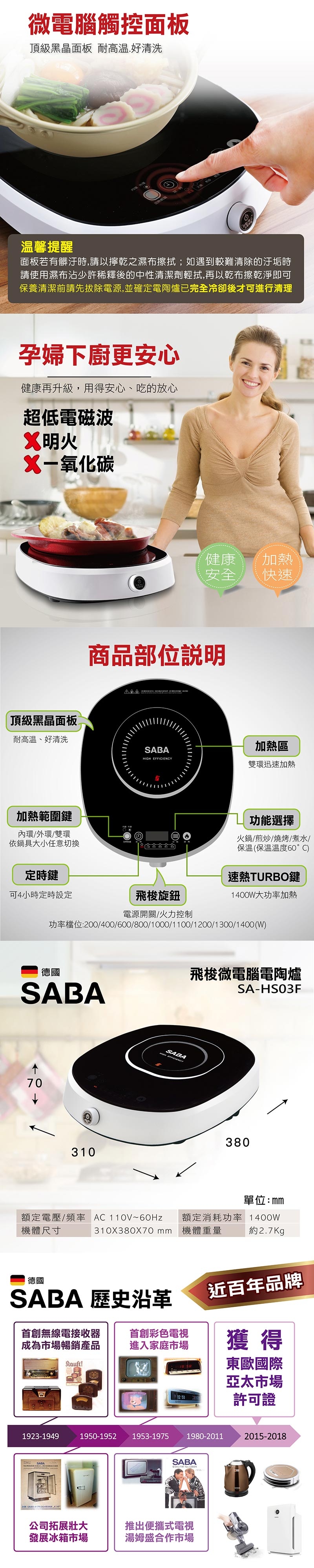 SABA 飛梭微電腦電陶爐 SA-HS03F