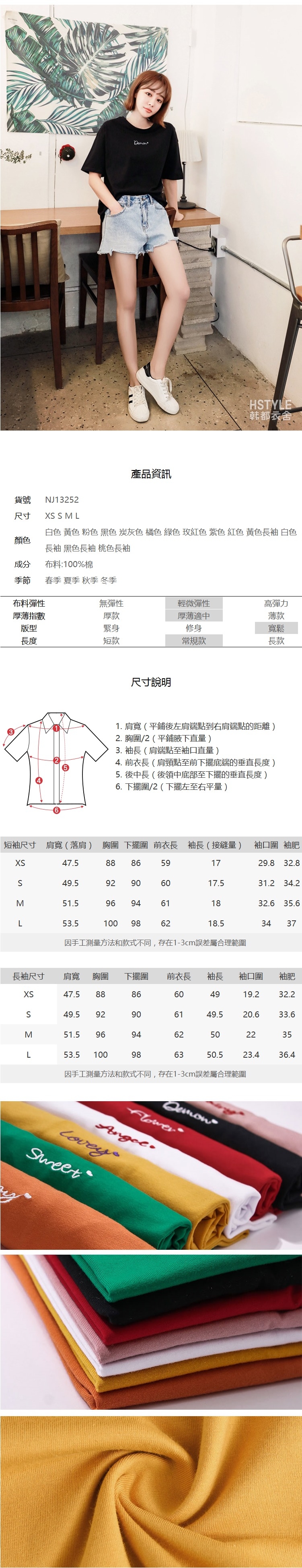 T恤 圓領字母刺繡長短袖T恤NJ13252-創翊韓都