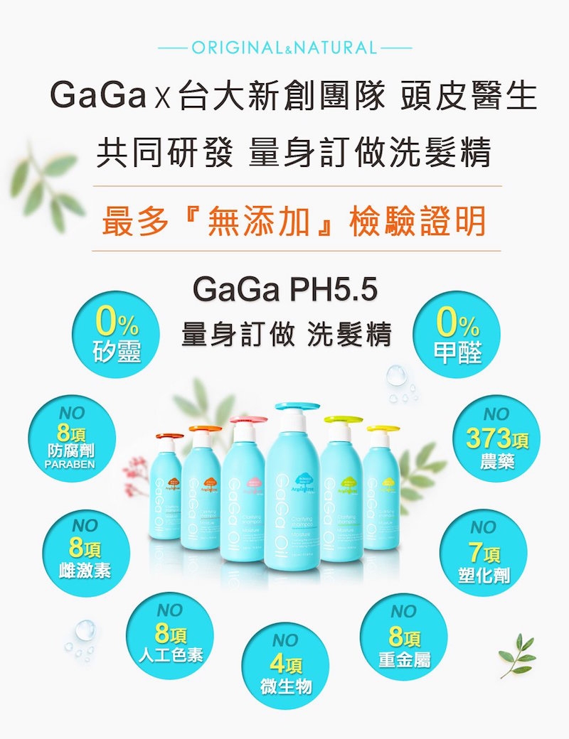 GaGa 軟化角質頭皮潔淨液200ml+量身訂做養髮洗髮精580ml