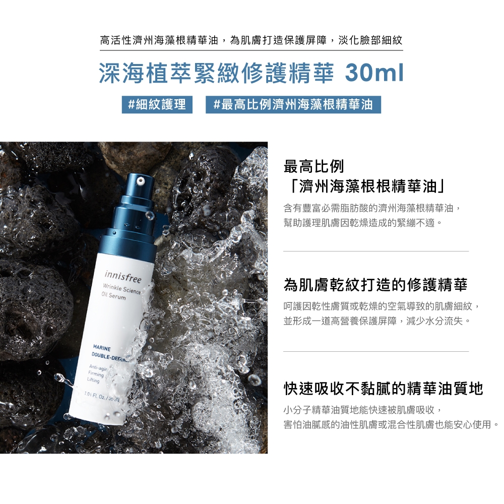 innisfree 深海植萃緊緻修護精華 30ml