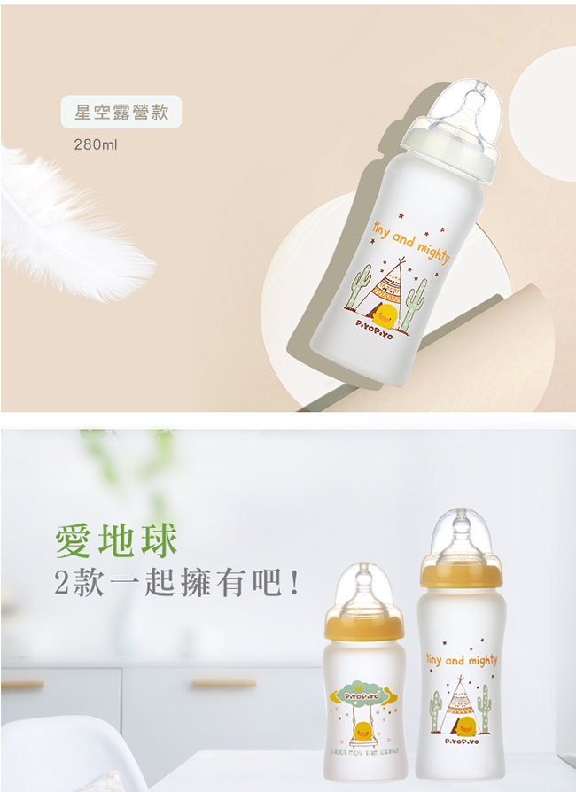 黃色小鴨《PiyoPiyo》360°矽膠防護寬口徑晶鑽玻璃奶瓶280ml