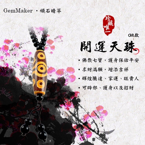 GemMaker頑石睛萃 開運天珠項鍊08(54g)