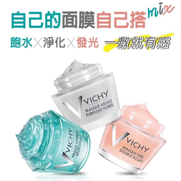 VICHY薇姿 深呼吸礦物保濕藍面膜15ml 水嫩飽水