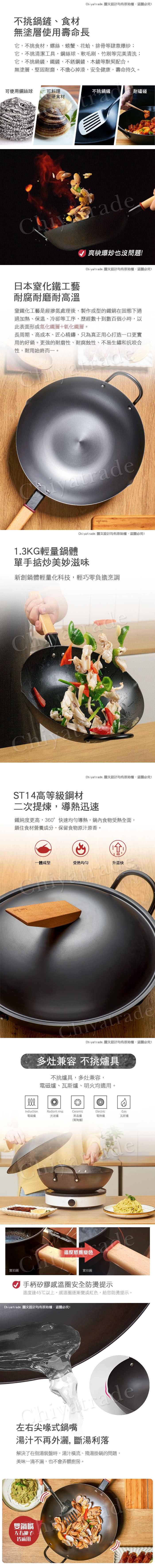 Taste Plus 悅味元器系列 中式中華鐵炒鍋32cm IH全對應設計