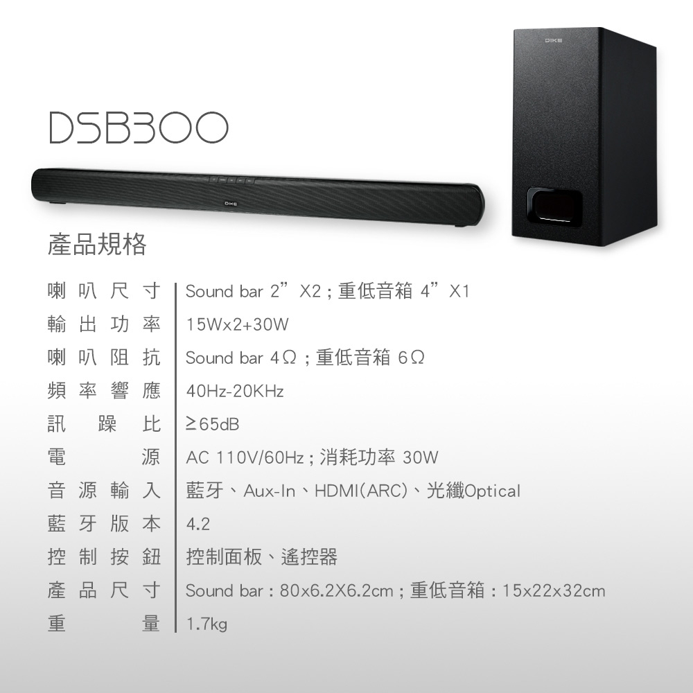 DIKE 2.1聲道藍牙家庭劇院環繞聲霸 DSB300-福利品