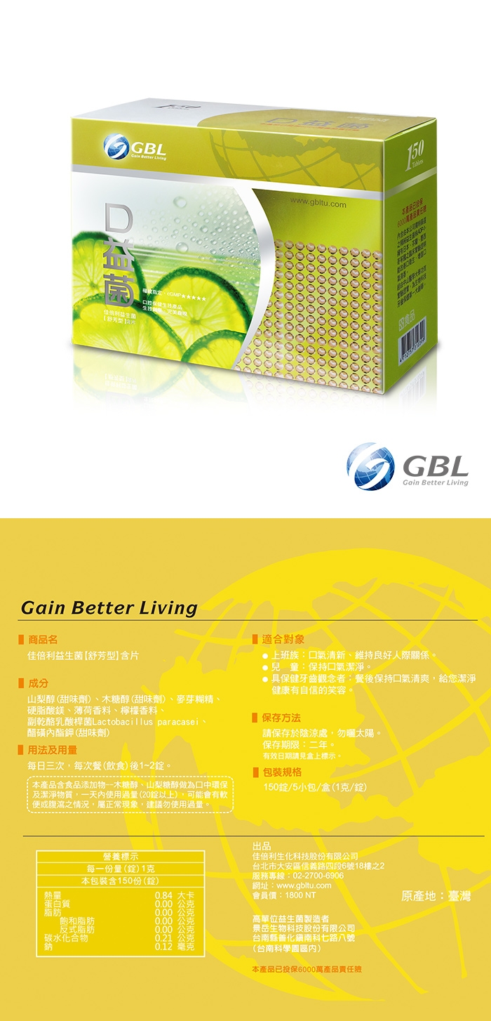 GBL功能型益生菌EX(舒芳型) 150顆/盒