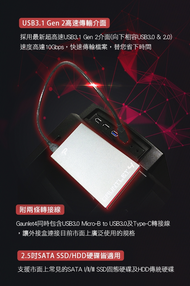 Patriot美商博帝 Gauntlet2.5吋硬碟外接盒 Type-C/SATA3