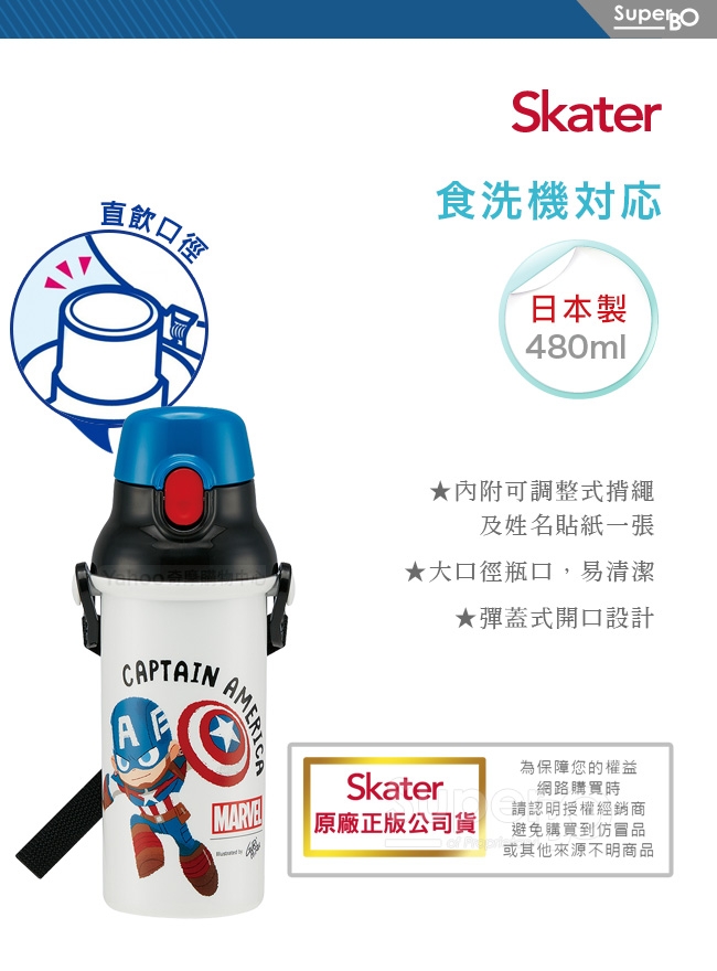 Skater直飲冷水壺 (480ml)復仇者聯盟-藍